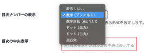 UI_目次ナンバーの表示