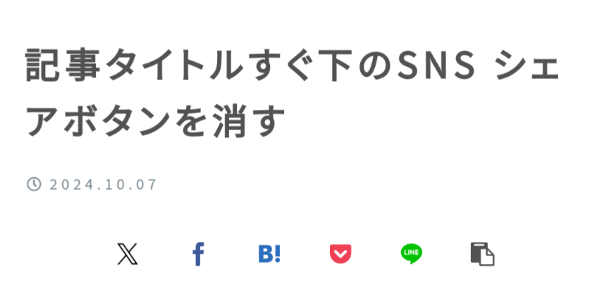 ページトップのSNSシェアボタン